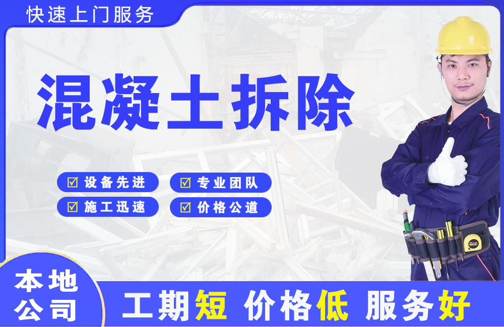 曲靖混凝土拆除