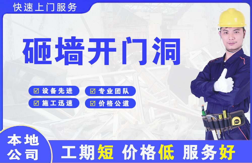 曲靖砸墙开门洞