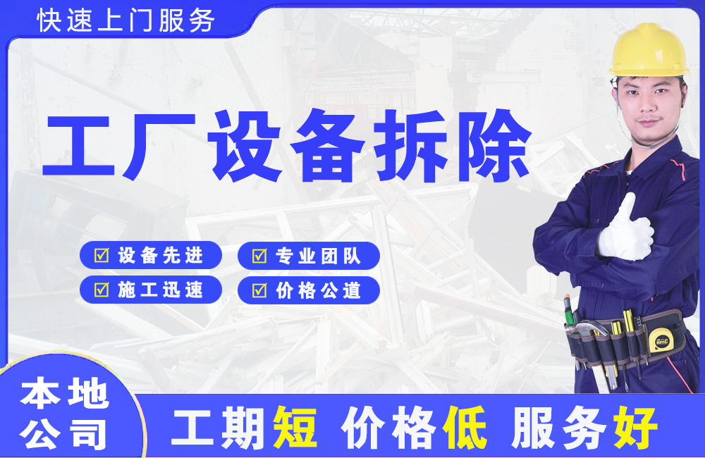 曲靖工厂设备拆除