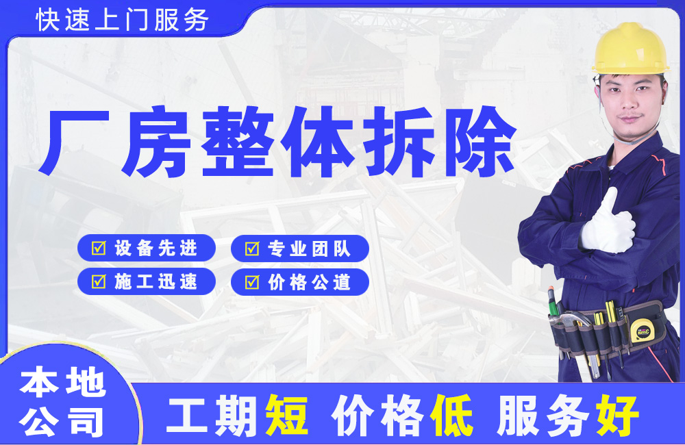 曲靖厂房整体拆除